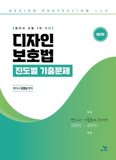2024 디자인 보호법 진도별 기출문제