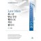 Law Man 로스쿨만을 위한 형법 OX 지문총정리