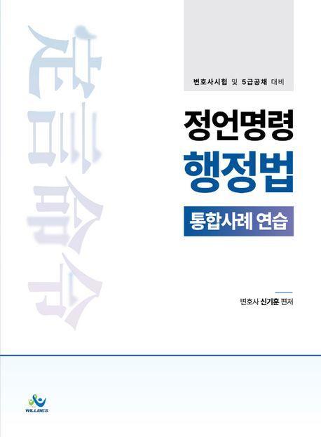 정언명령 행정법 통합사례 연습