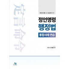 정언명령 행정법 통합사례 연습