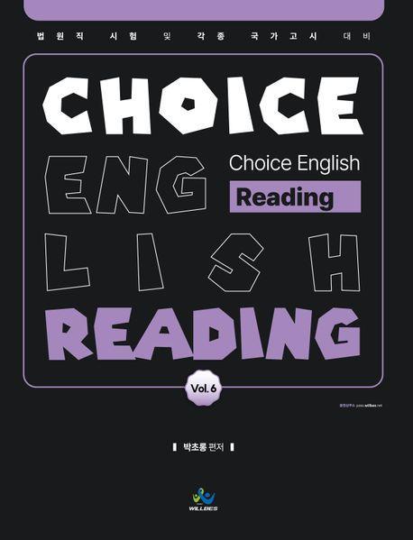 박초롱 Choice English Reading Vol 6