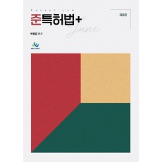 준특허법