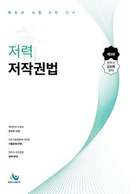 저력 저작권법