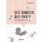 호모 파베르의 출산 이야기
