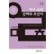 역사 속의 산파와 조산사