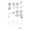 탈성장을 상상하라