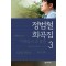 정범철 희곡집 3