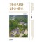 마곡사와 화승계보