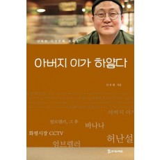 아버지 이가 하얗다
