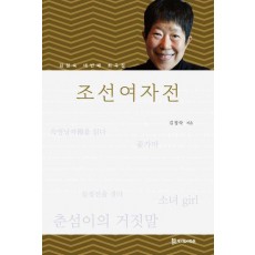 조선여자전