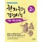 한자능력검정시험 2급 기출 예상문제집