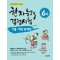 한자능력검정시험 6급 기출 예상문제집