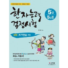 한자능력검정시험 5급(5급2)