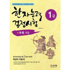 한자능력검정시험 1급