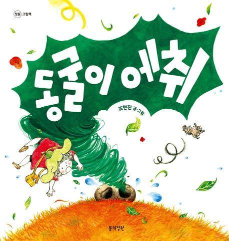 동굴이 에취