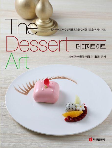 The Dessert Art 더 디저트 아트
