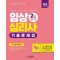 2025 임상심리사 2급 필기 기출문제집