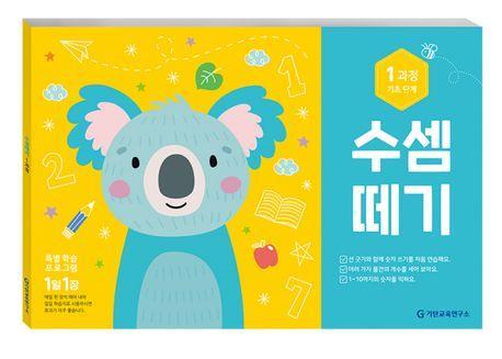 수셈떼기 1과정