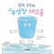 컵과 수건의 수영장 대소동