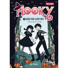 후키 3: 새로운 왕과 사라진 왕자