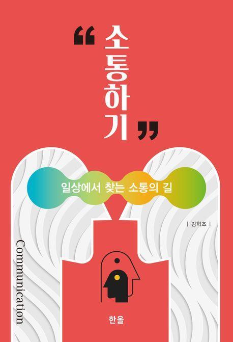 소통하기