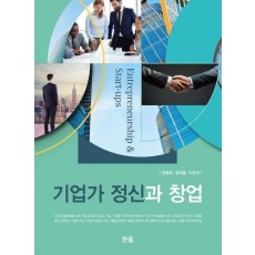 기업가 정신과 창업