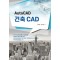 Auto CAD 건축 CAD