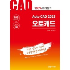 Auto CAD 2023 오토캐드
