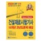 2024 Speed Master 건설재료시험기사 14개년 과년도문제해설