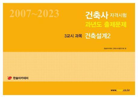 2024 건축사자격시험 과년도 출제문제 3교시 과목 건축설계 2