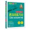 2024 Speed Master 콘크리트기사필기 14개년 과년도