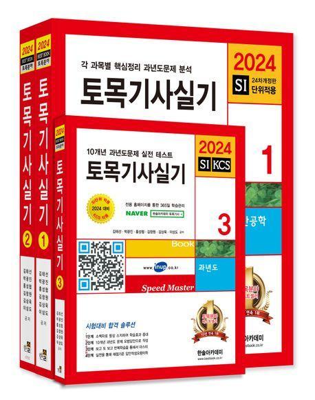 2024 토목기사 실기 세트