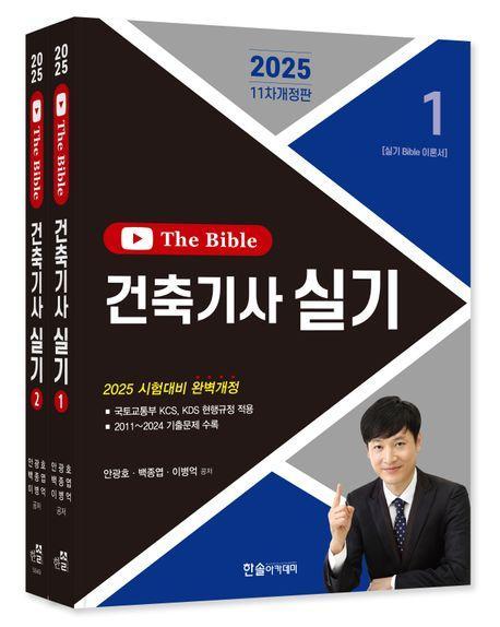 2025 건축기사 실기