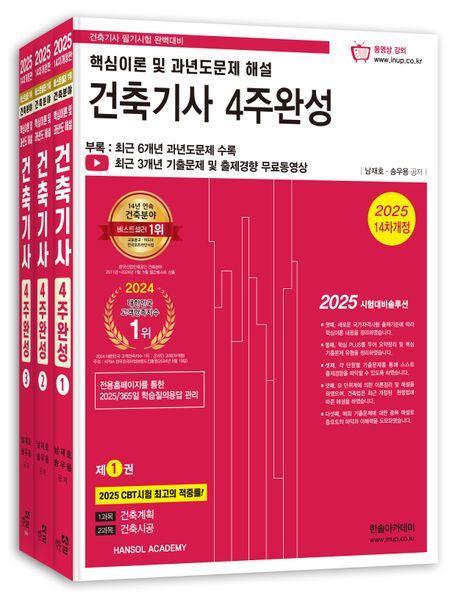 2025 건축기사 4주완성