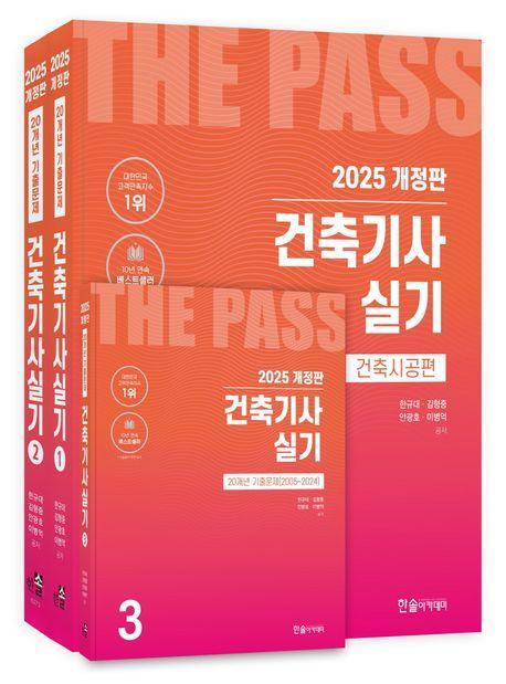 2025 건축기사실기 세트
