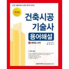 건축시공기술사 용어해설