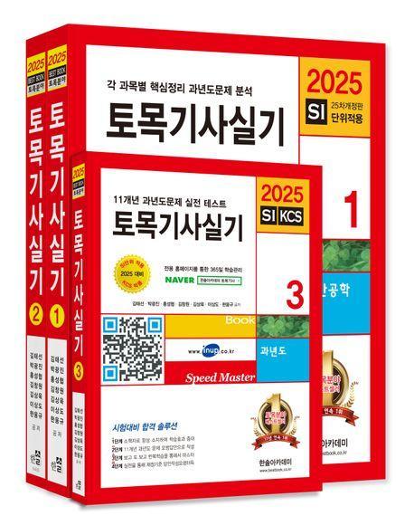 2025 토목기사실기