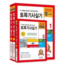 2025 토목기사실기