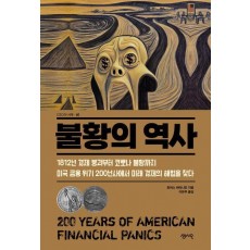 불황의 역사