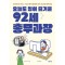 오늘도 일이 즐거운 92세 총무과장