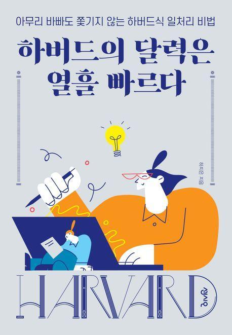 하버드의 달력은 열흘 빠르다.