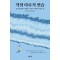 걱정 다루기 연습