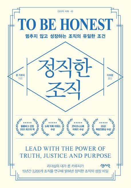 정직한 조직