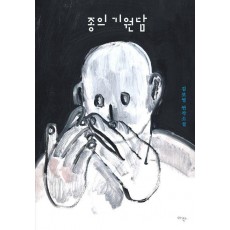 종의 기원담