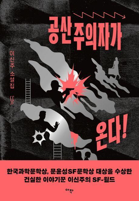 공산주의자가 온다!