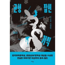 균형 잡힌 기적