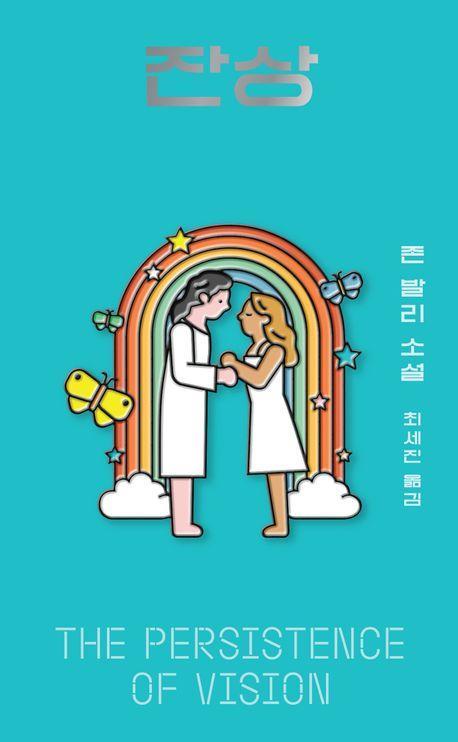 잔상