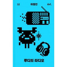 루디의 라디오