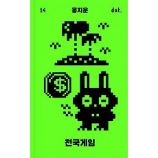 천국게임