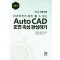Auto CAD도면 속성 완성하기